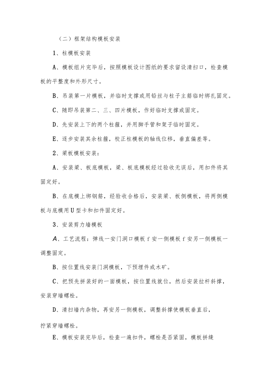 模板工程施工方案(5).docx_第3页