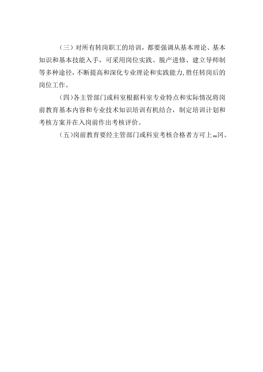 职工岗前培训制度.docx_第2页