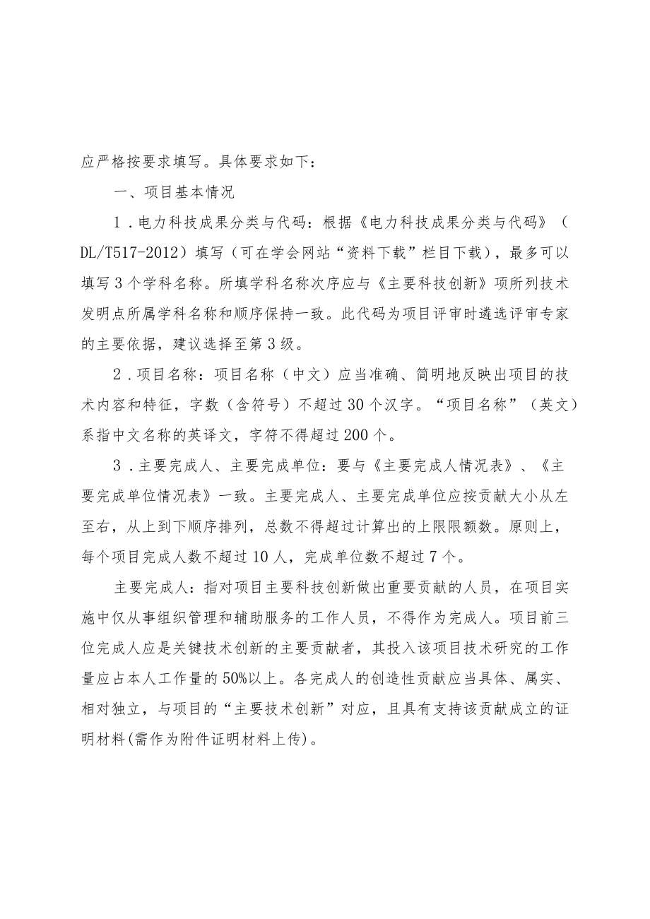 河南省电力科学技术进步奖推荐书填写说明.docx_第2页