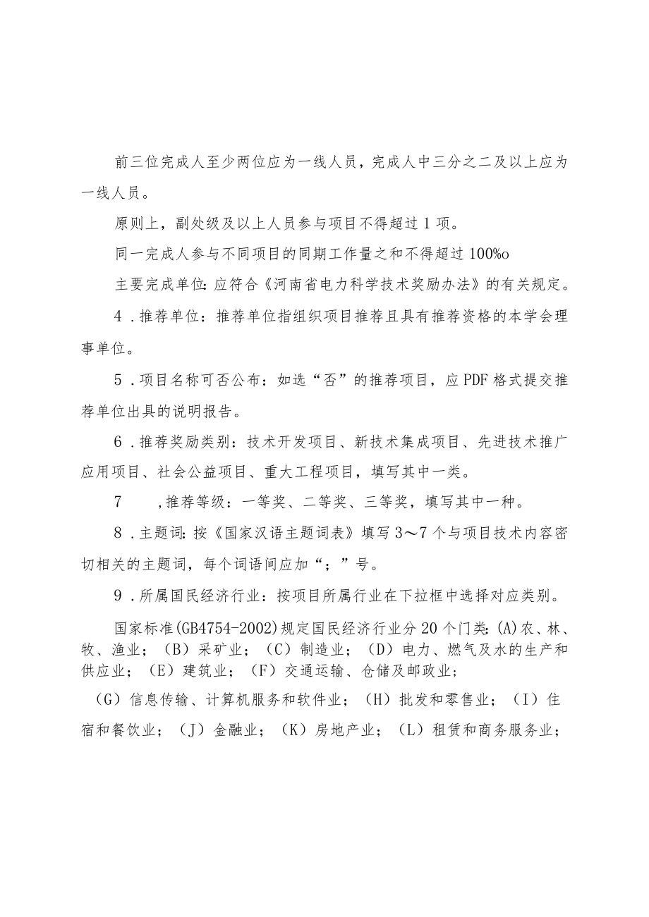 河南省电力科学技术进步奖推荐书填写说明.docx_第3页