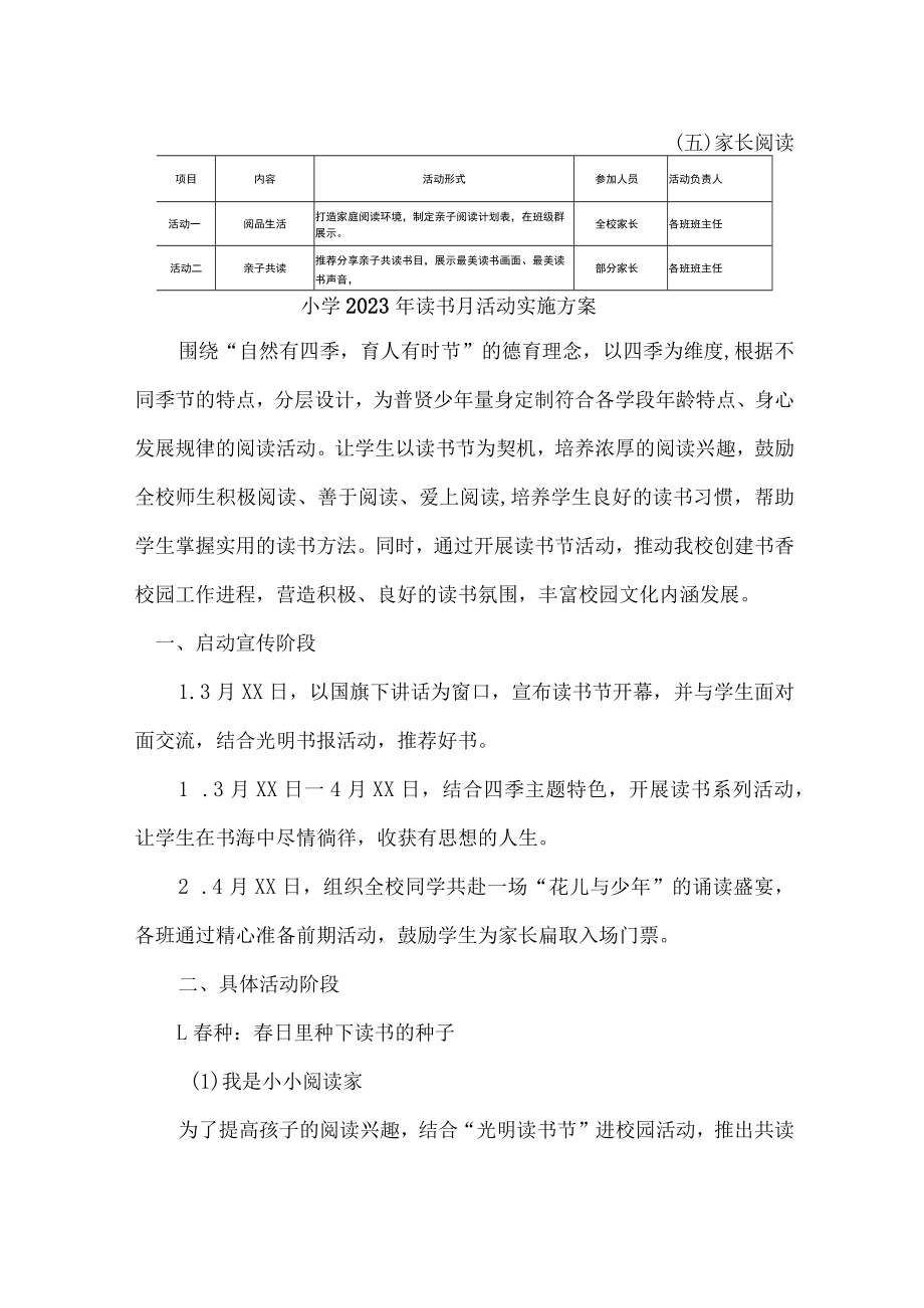 2023年学校开展读书月活动工作方案 汇编4份.docx_第1页