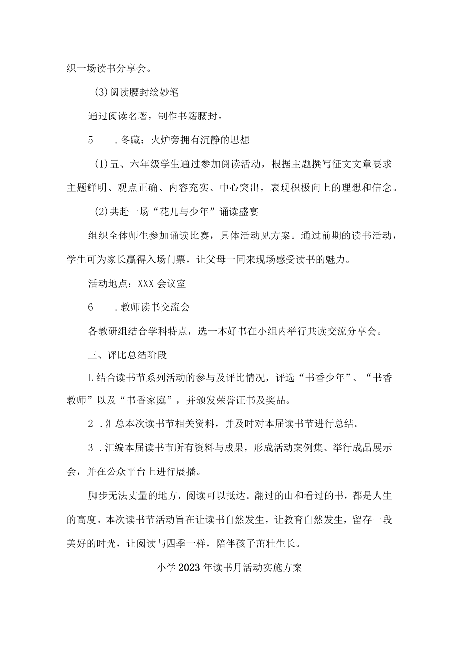 2023年学校开展读书月活动工作方案 汇编4份.docx_第3页