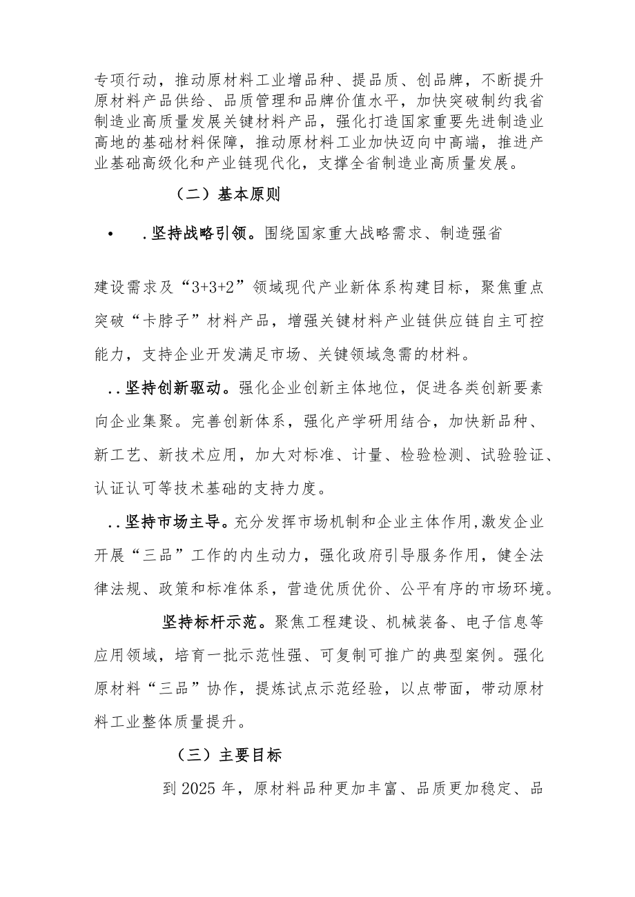 湖南省原材料工业“三品”专项行动实施方案.docx_第2页