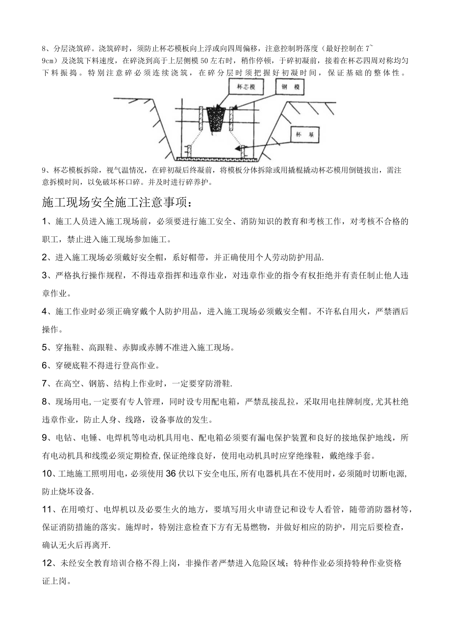 杯型基础技术交底模板.docx_第2页