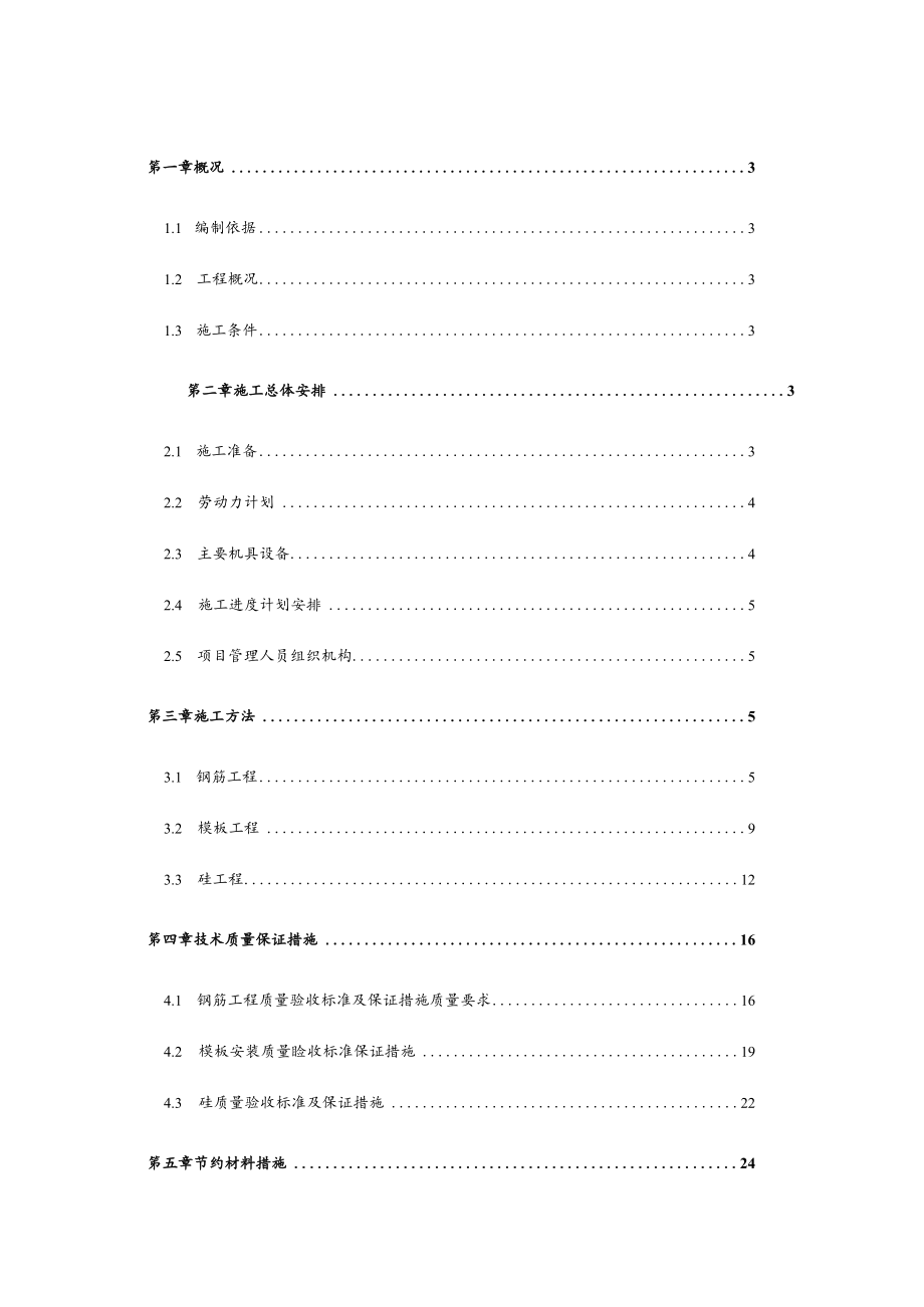 清水砼工程施工方案.docx_第3页