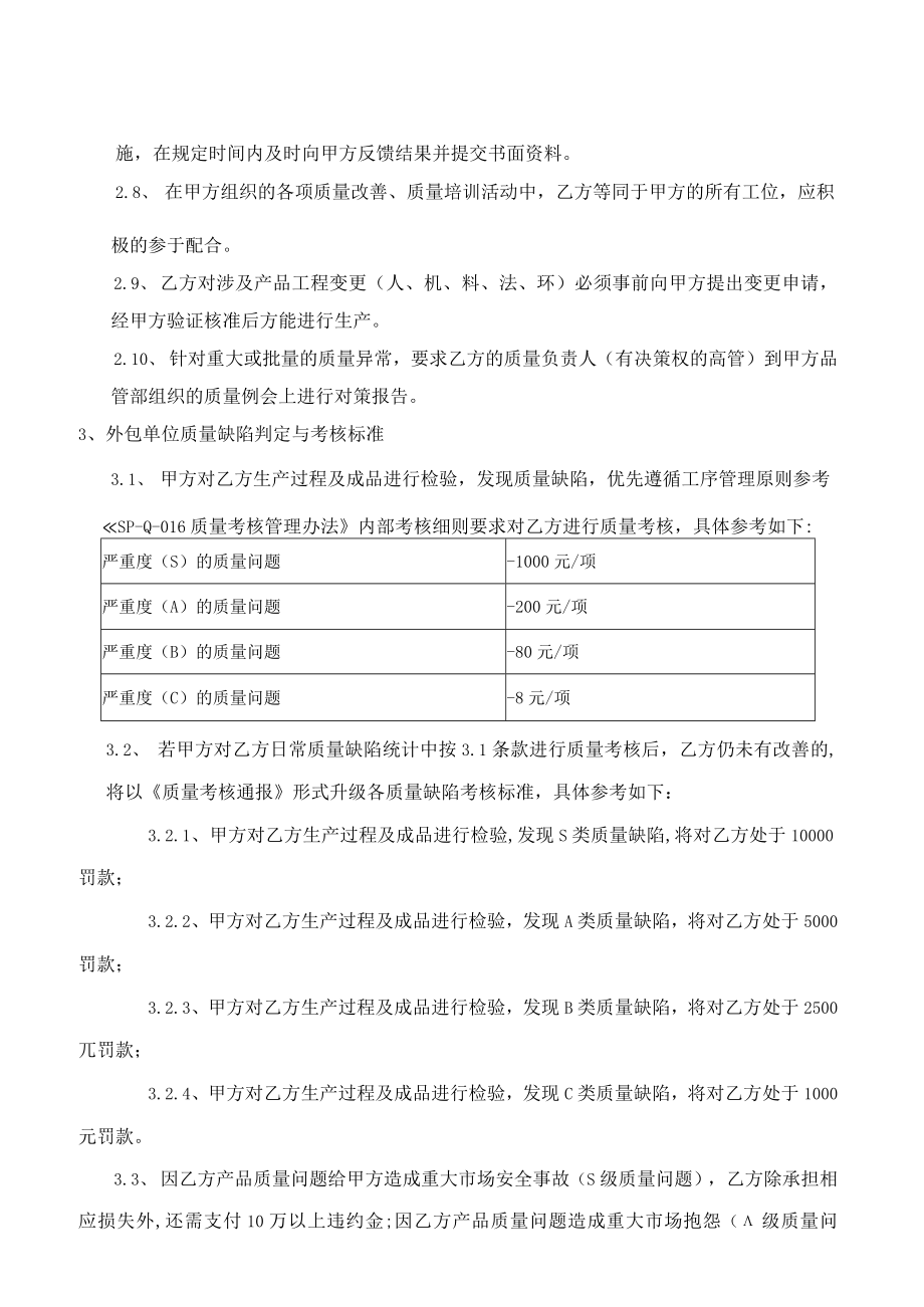 金龙联合汽车工业有限公司委外加工质量保证协议.docx_第3页