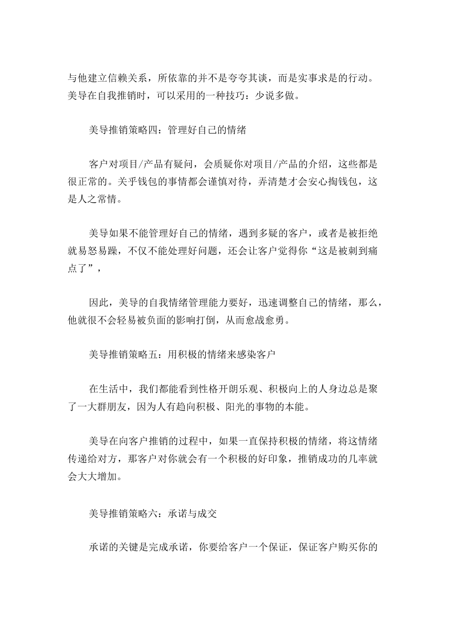 金牌美容师推销项目的六大策略.docx_第2页