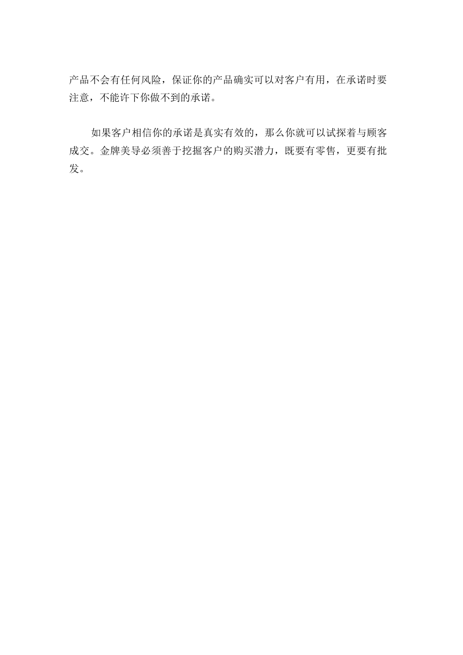 金牌美容师推销项目的六大策略.docx_第3页