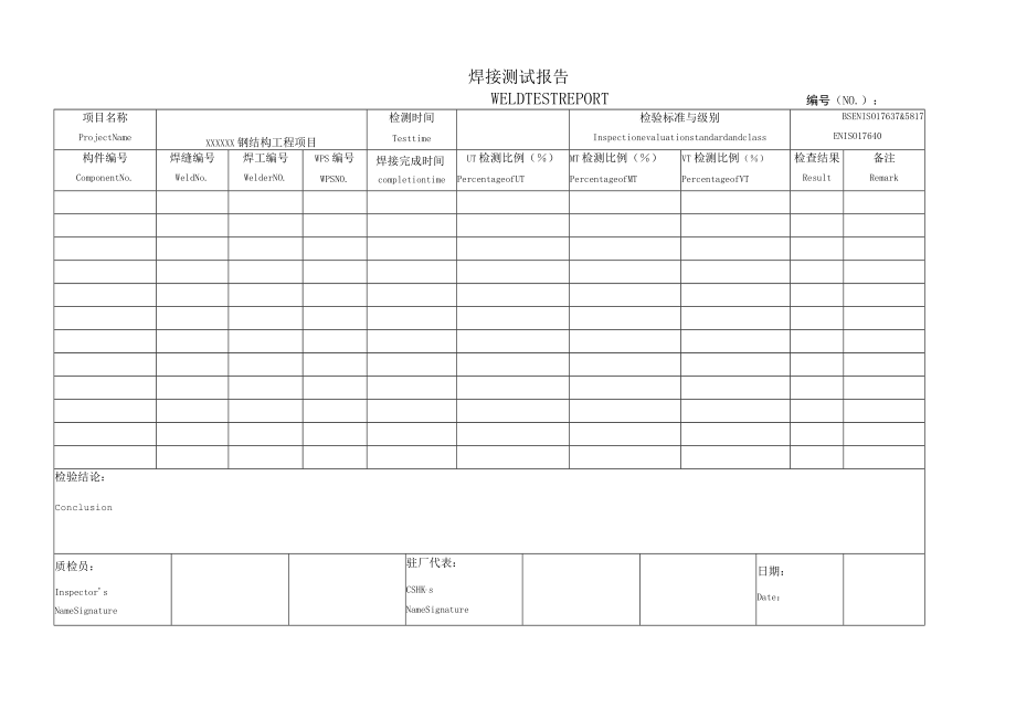 焊接测试报告.docx_第1页