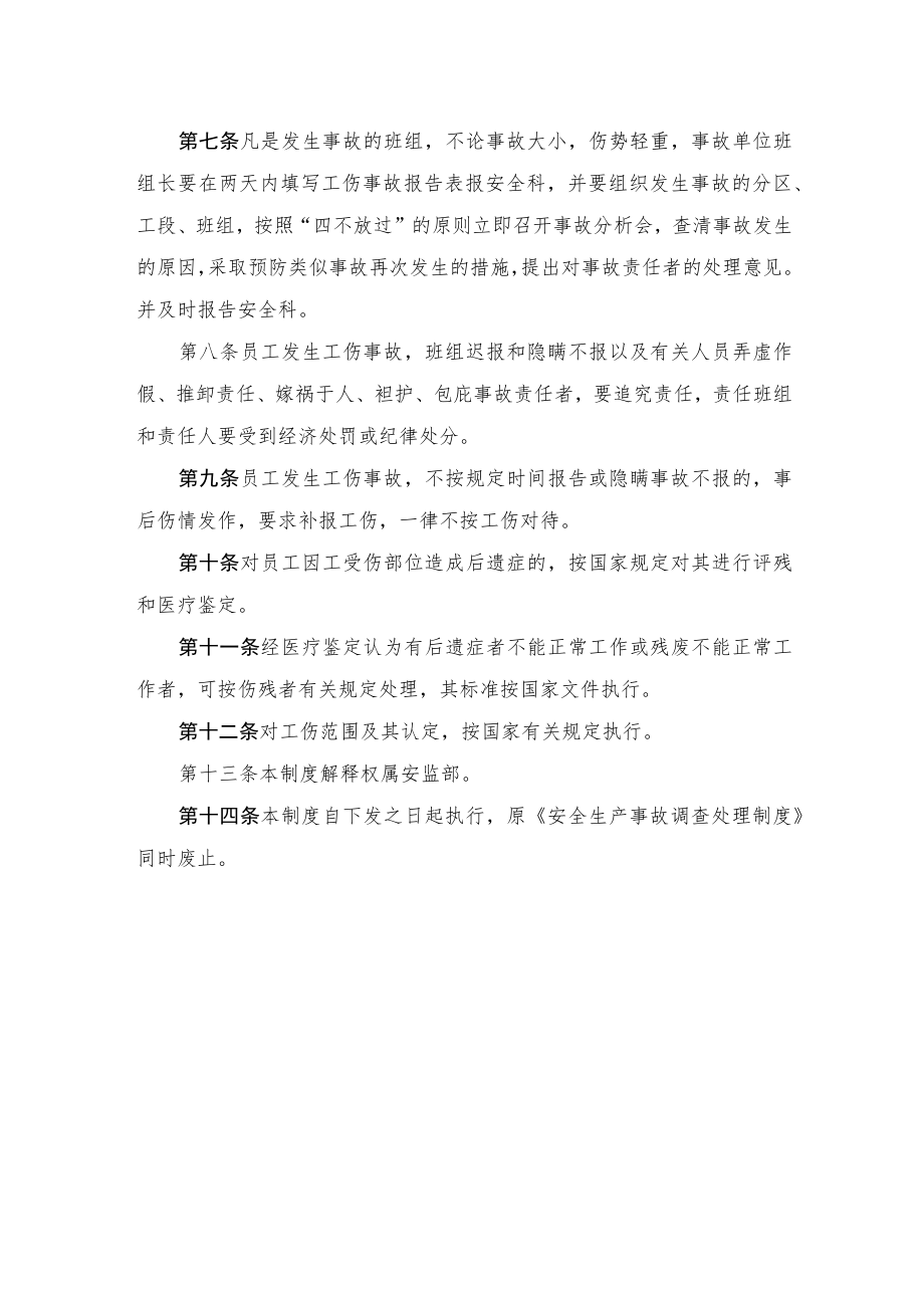 煤业公司安全生产事故调查处理制度.docx_第2页