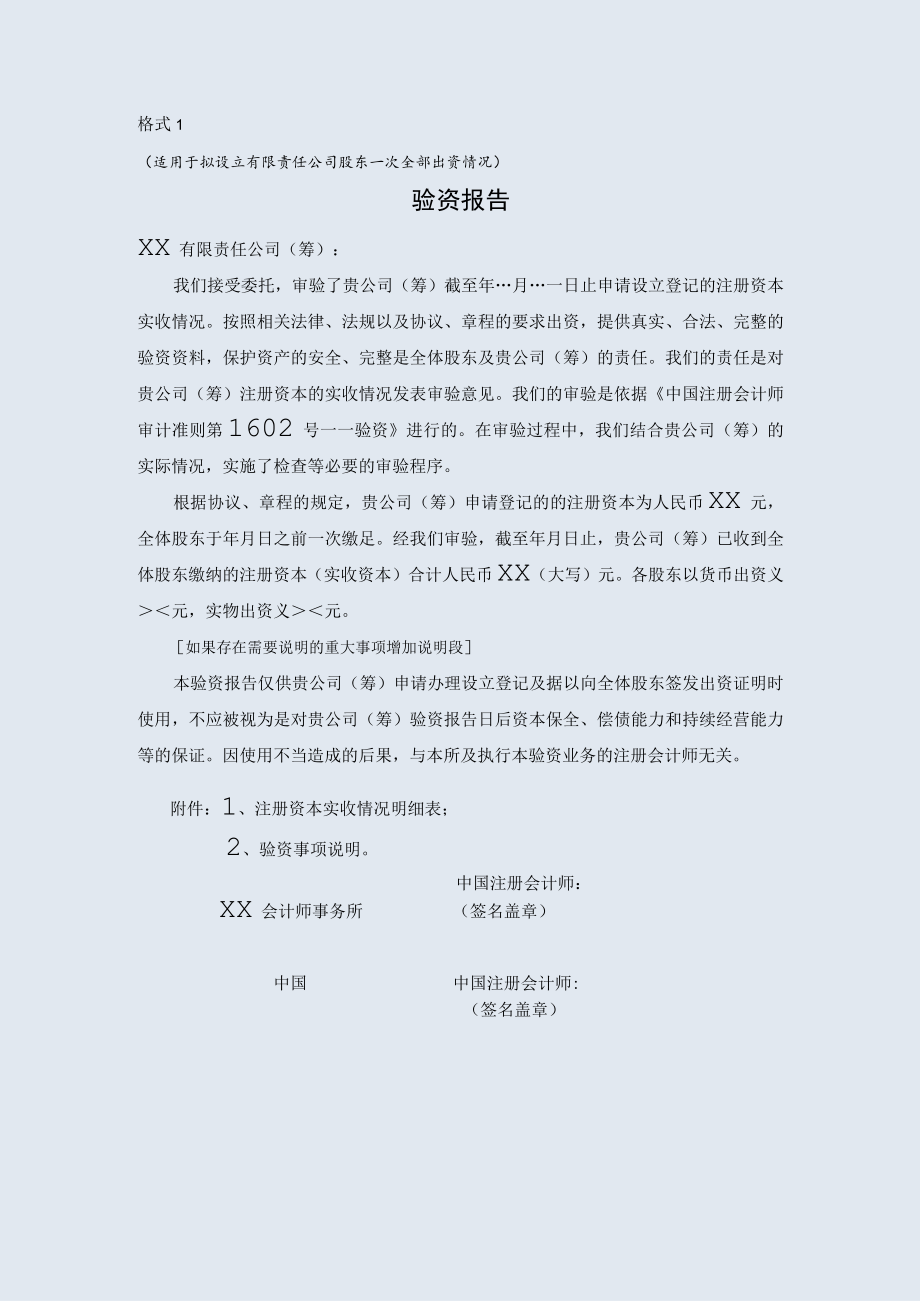 验资报告式样.docx_第1页