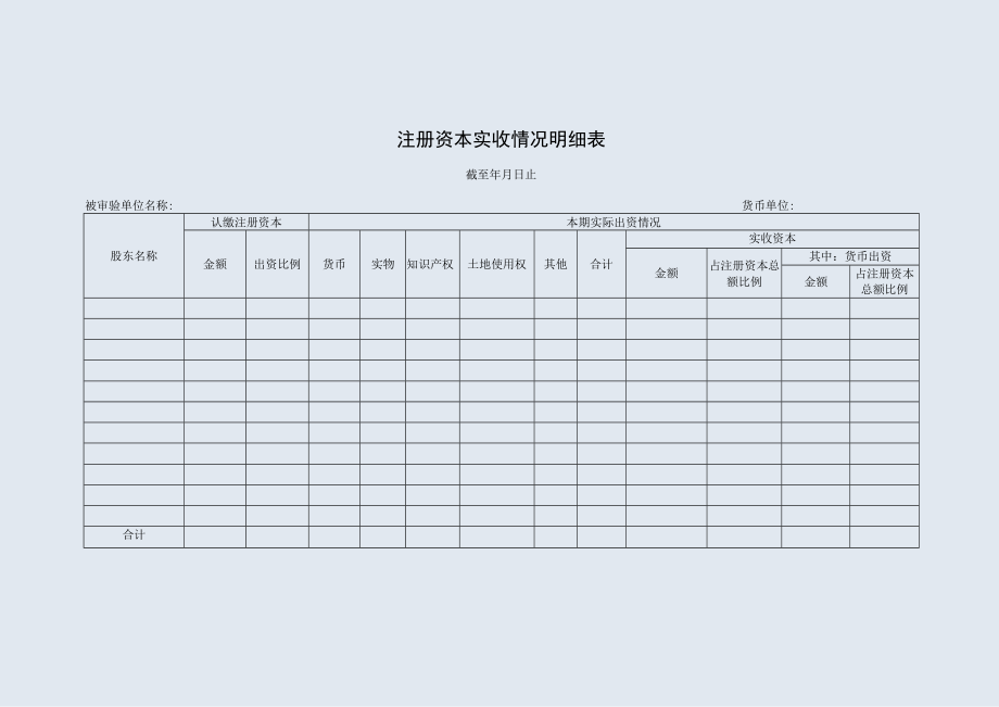 验资报告式样.docx_第2页