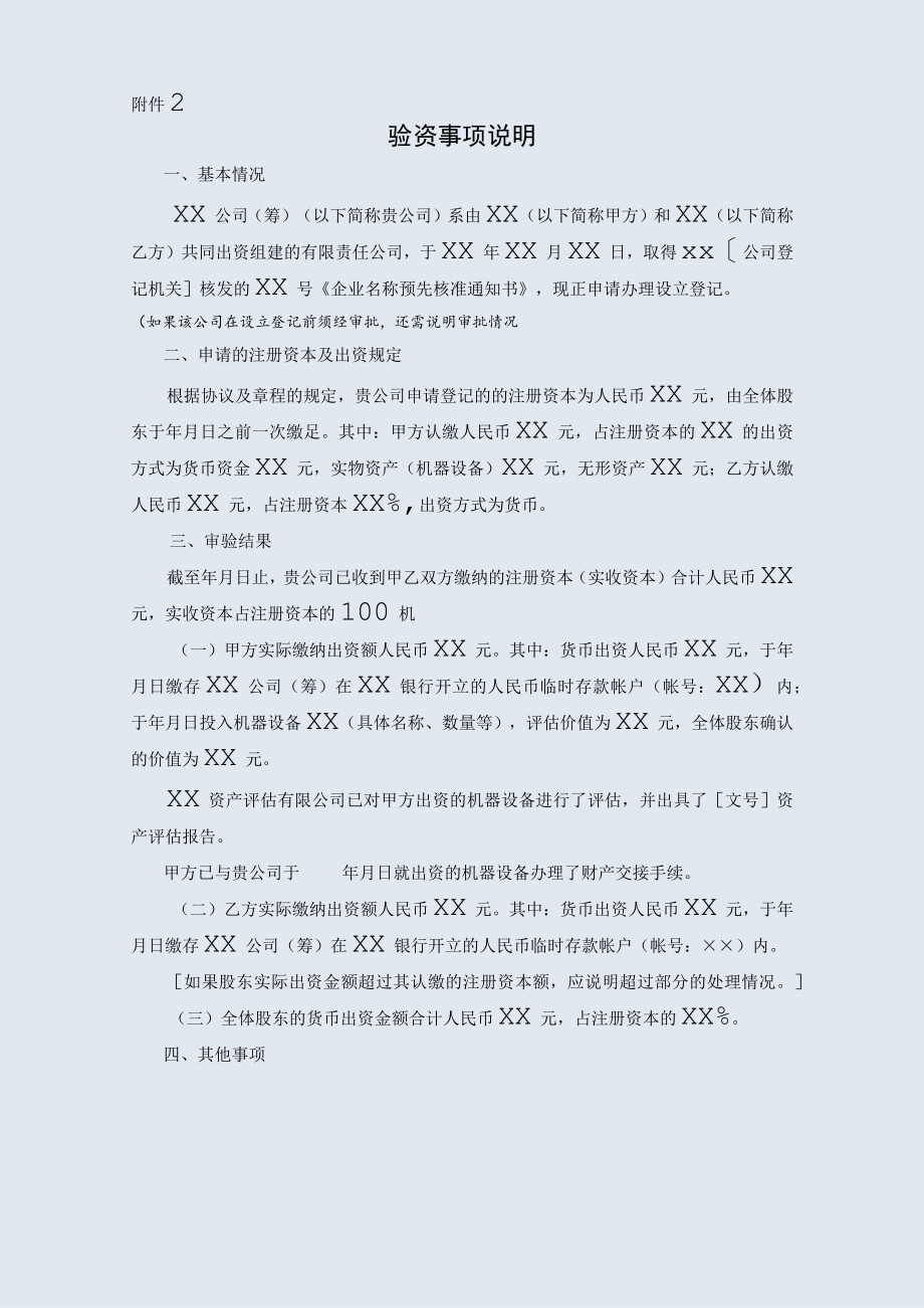 验资报告式样.docx_第3页