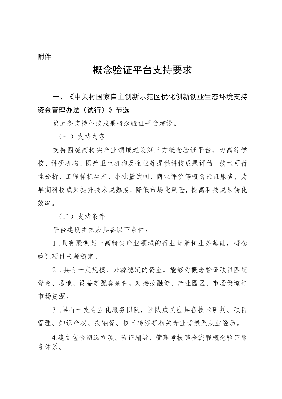 概念验证平台支持要求.docx_第1页