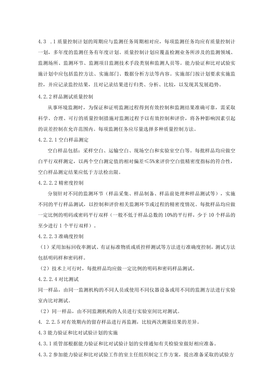 检验检测有效性的质量控制程序.docx_第2页