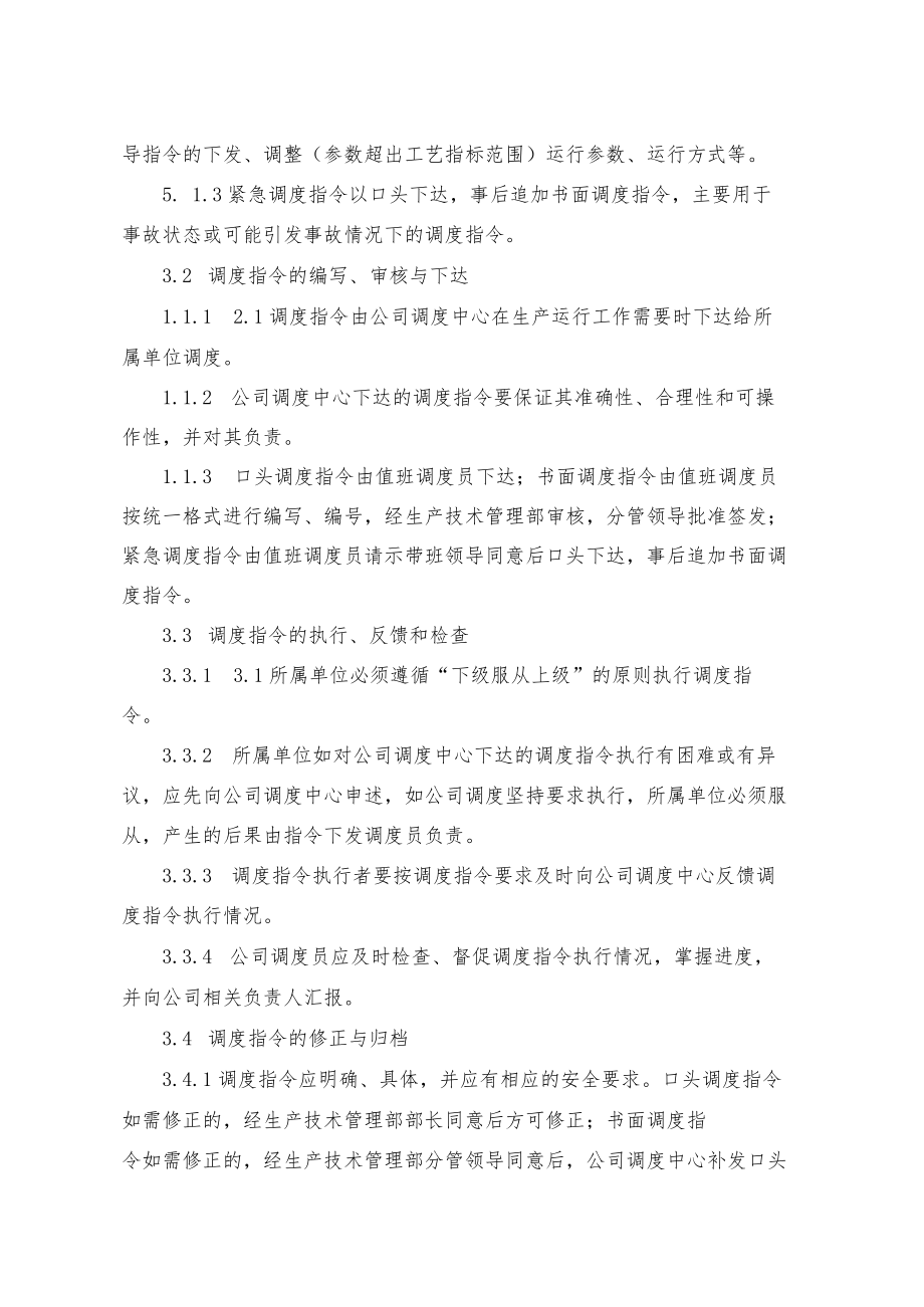 燃气供应调度管理办法.docx_第3页