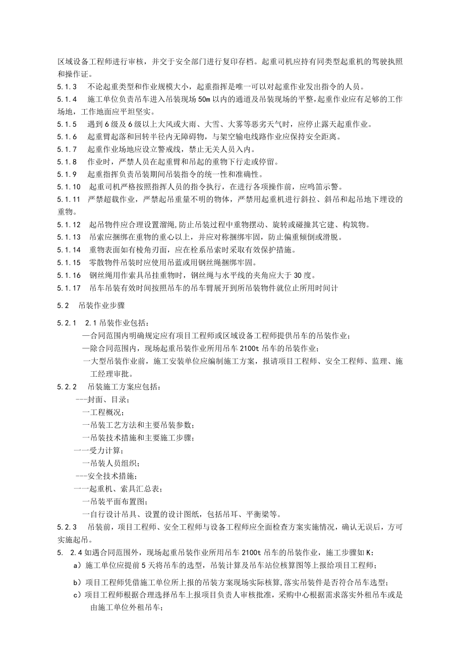 流动式起重机吊装管理规定.docx_第2页