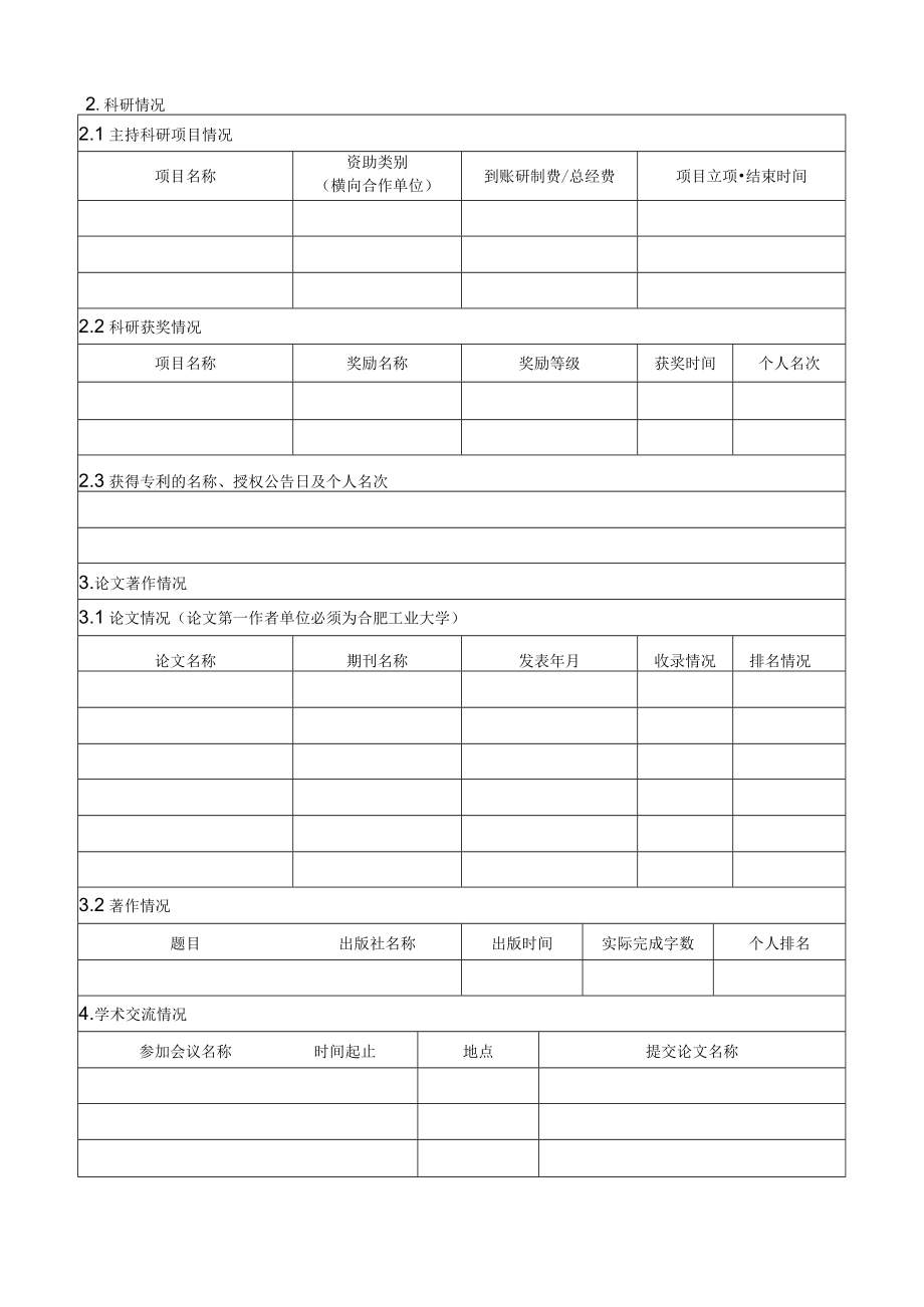 高等学校一般国内访问学者申请表.docx_第3页