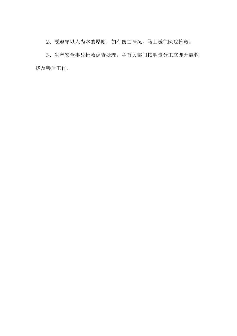 清库安全操作规程.docx_第2页