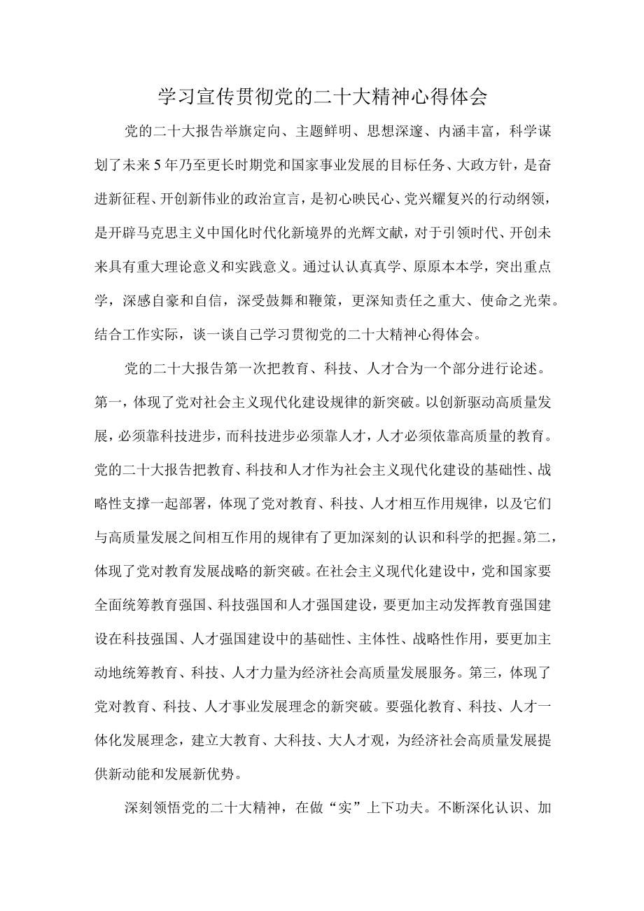 中学年级主任学习宣传贯彻党的二十大精神心得体会合辑五篇.docx_第1页