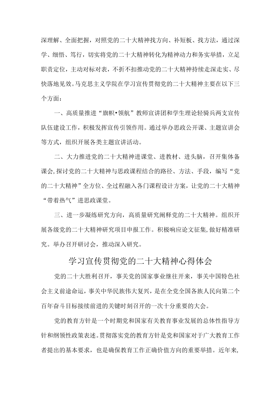 中学年级主任学习宣传贯彻党的二十大精神心得体会合辑五篇.docx_第2页