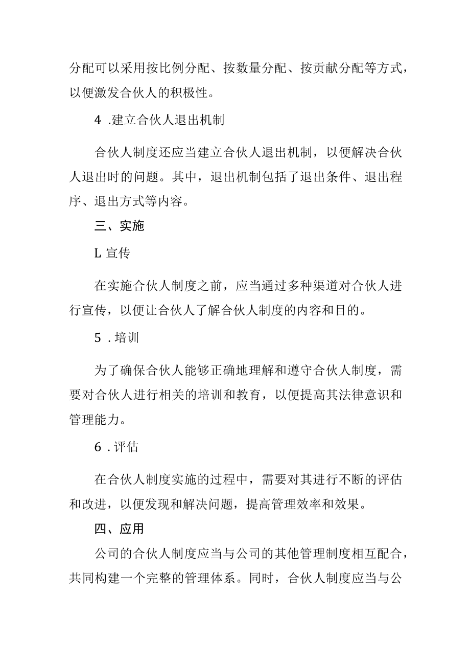 公司合伙人制度的设计与实施.docx_第2页