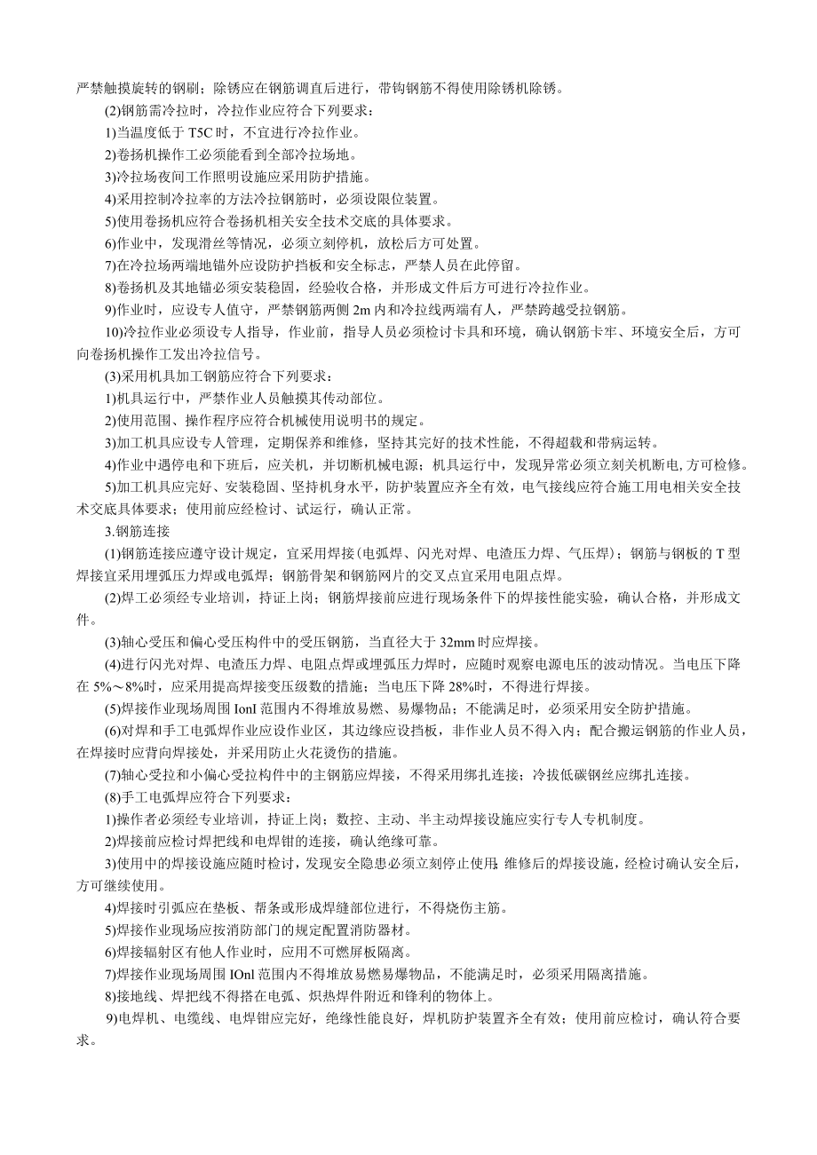 梁钢筋工程施工安全技术交底内容.docx_第2页