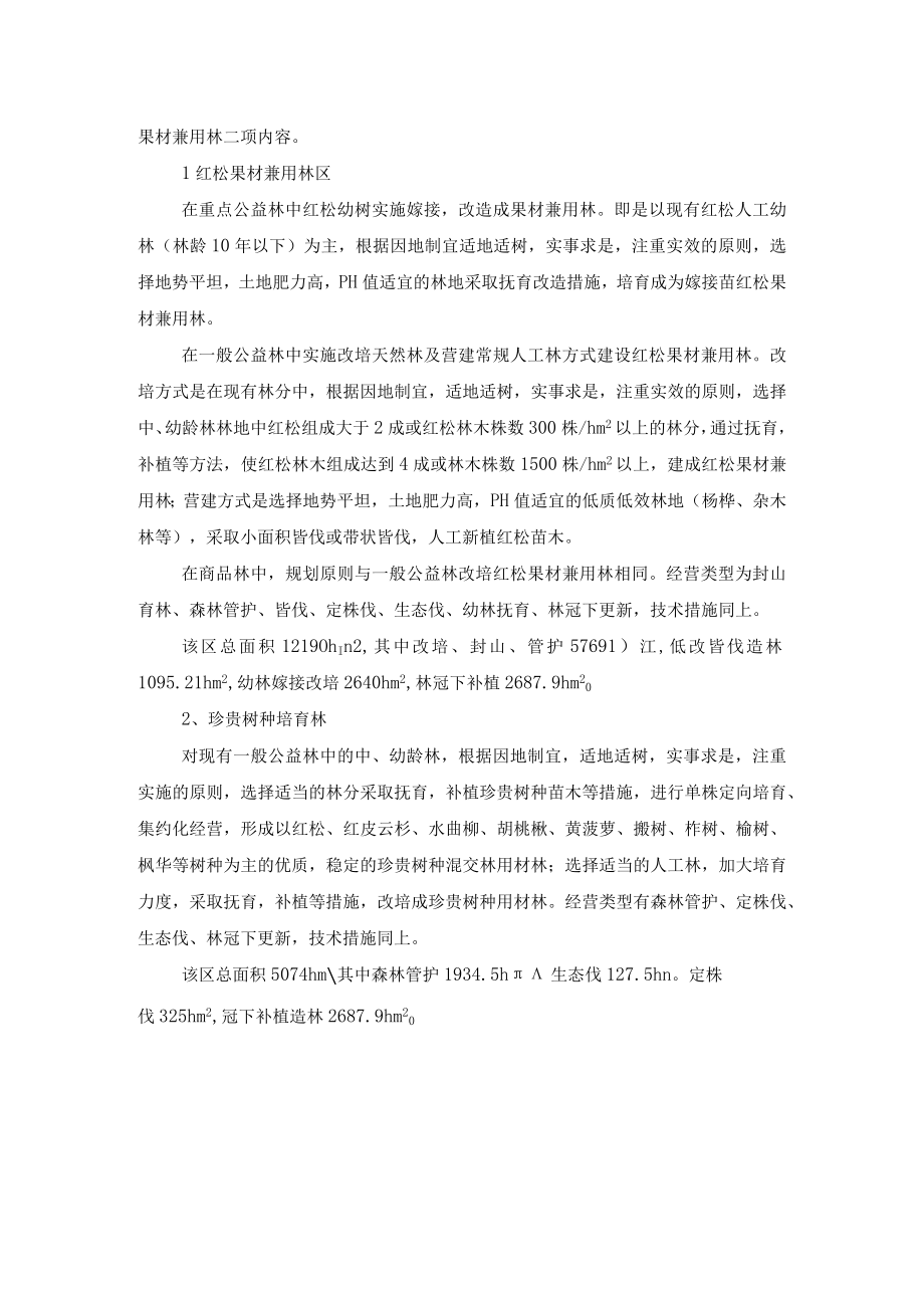 森林经营规划设计总体方案.docx_第3页