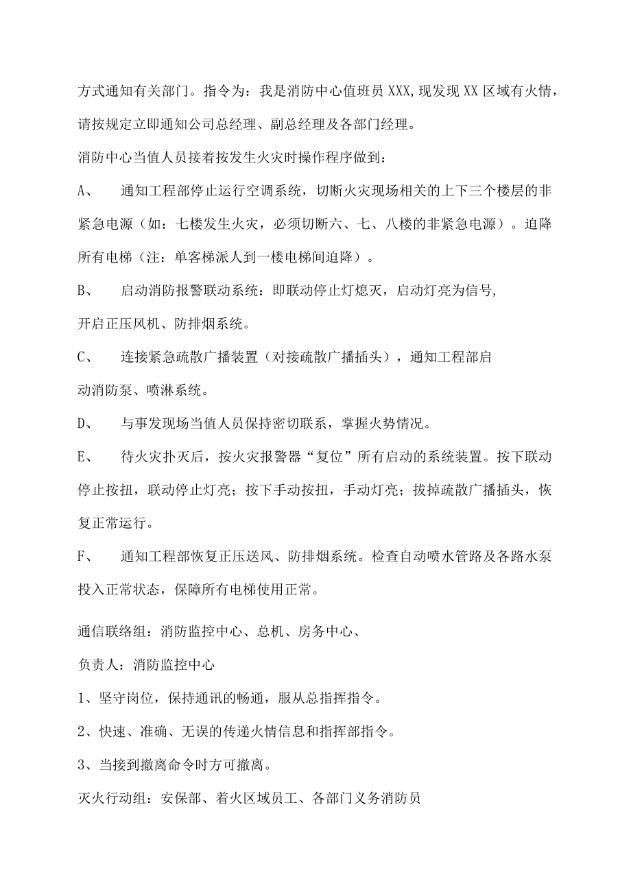 火灾应急处置程序.docx_第3页