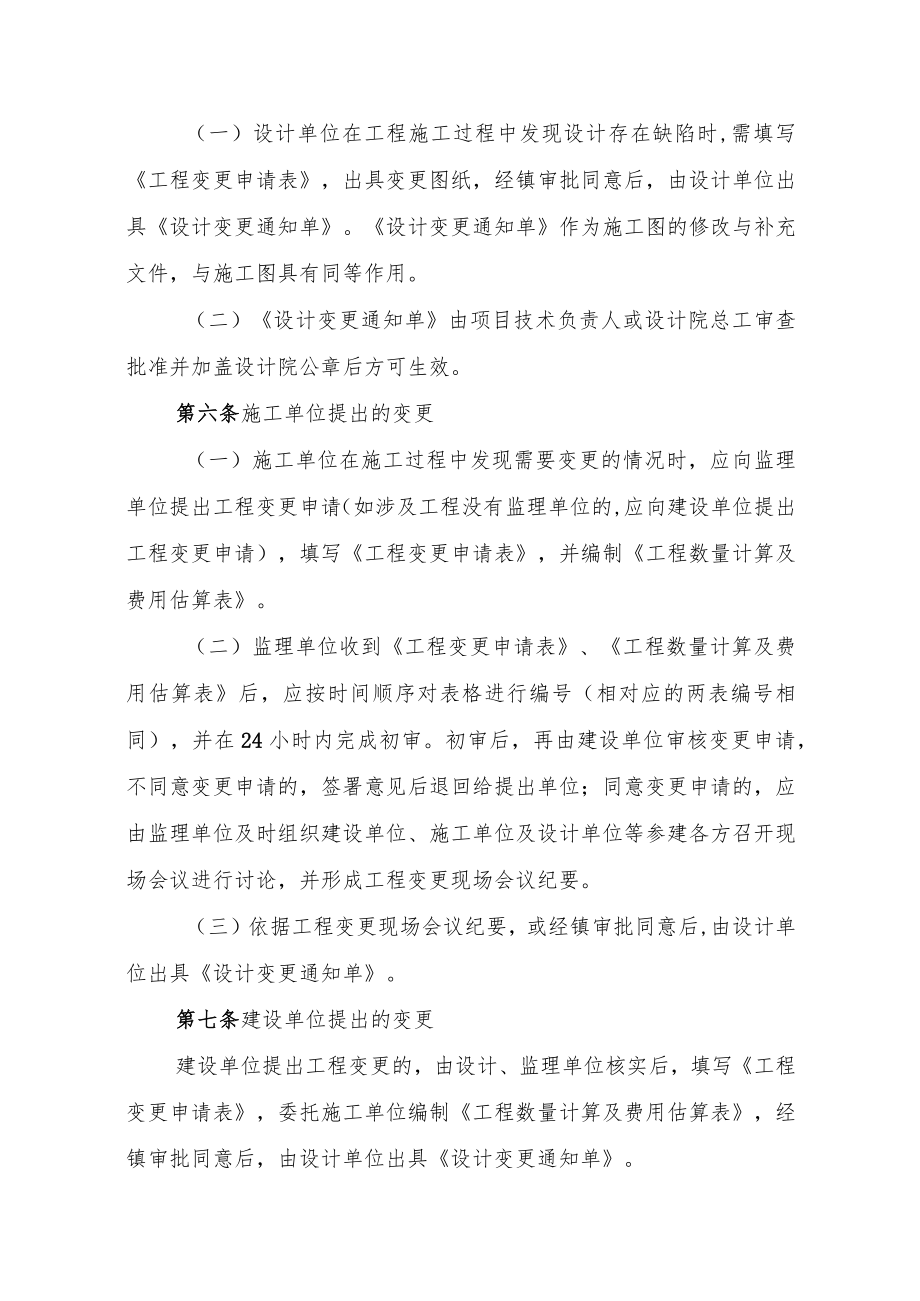 洪梅镇财政投资建设工程变更管理规定（征求意见稿）.docx_第2页