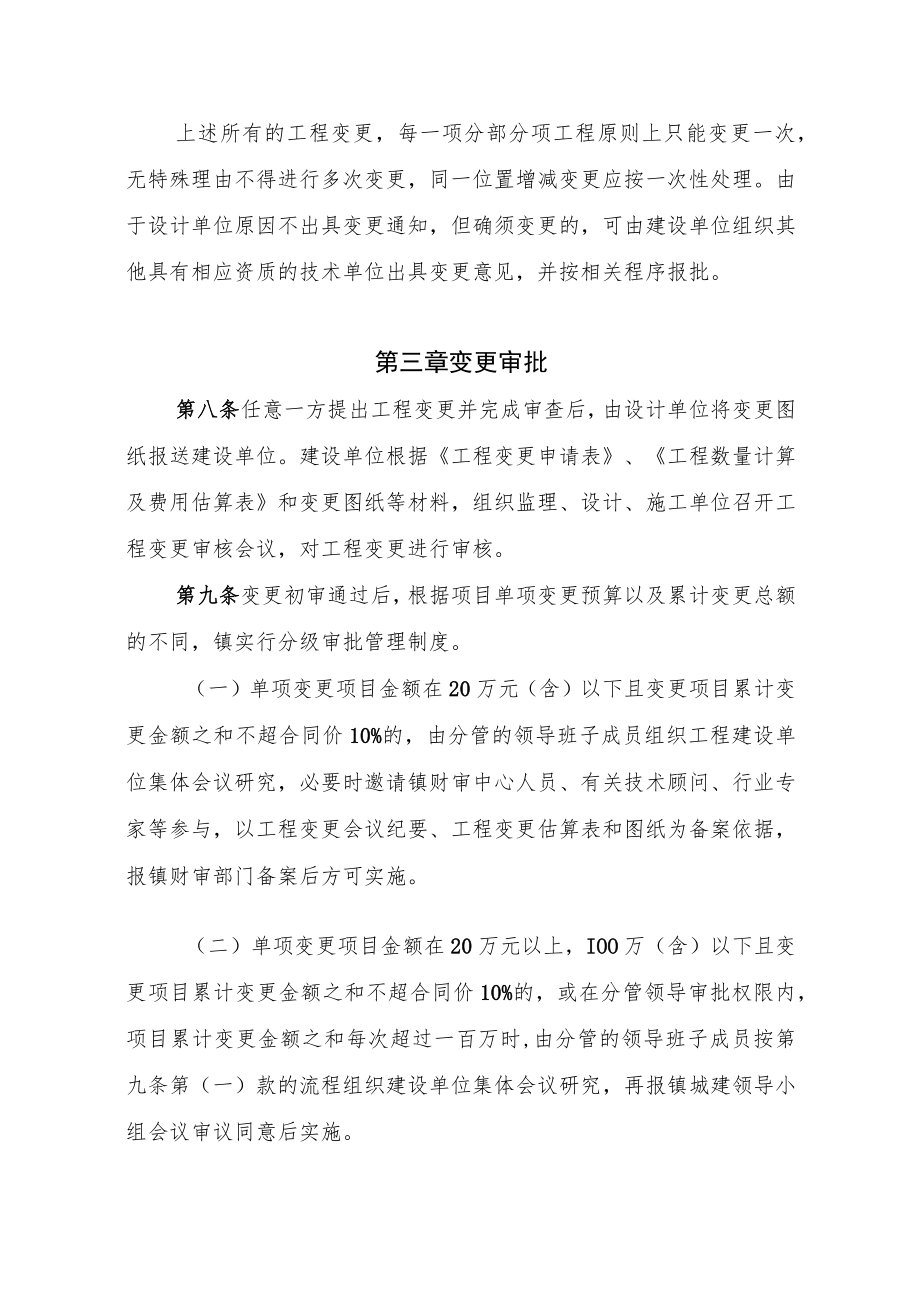 洪梅镇财政投资建设工程变更管理规定（征求意见稿）.docx_第3页