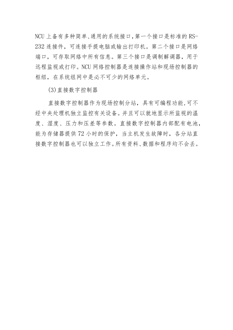 江森智能楼宇控制器的系统组成.docx_第2页