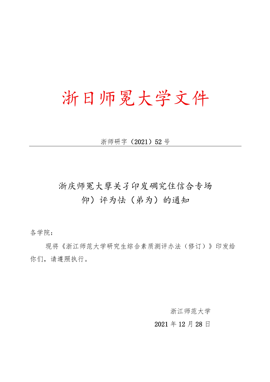 浙江师范大学文件.docx_第1页