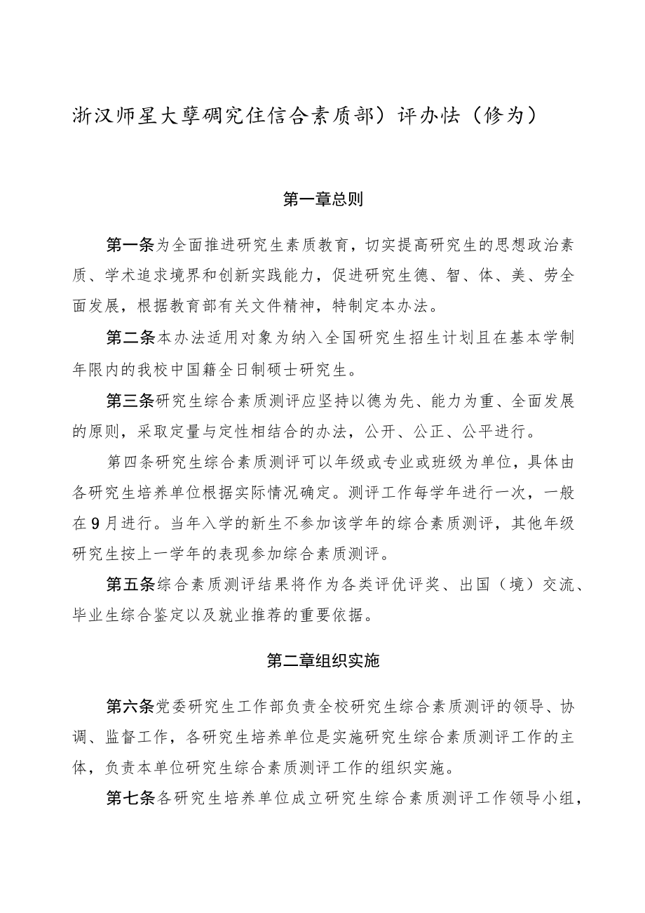 浙江师范大学文件.docx_第2页