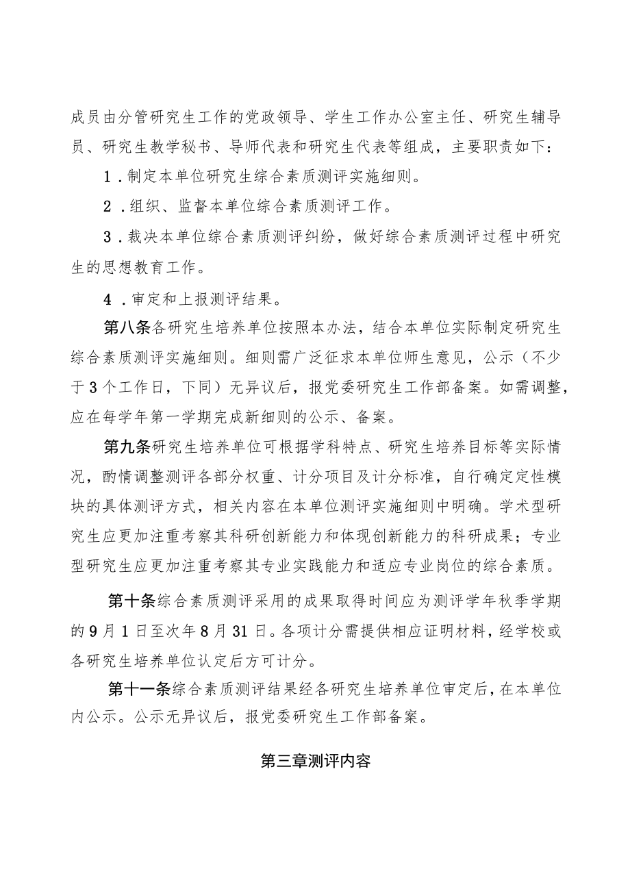 浙江师范大学文件.docx_第3页