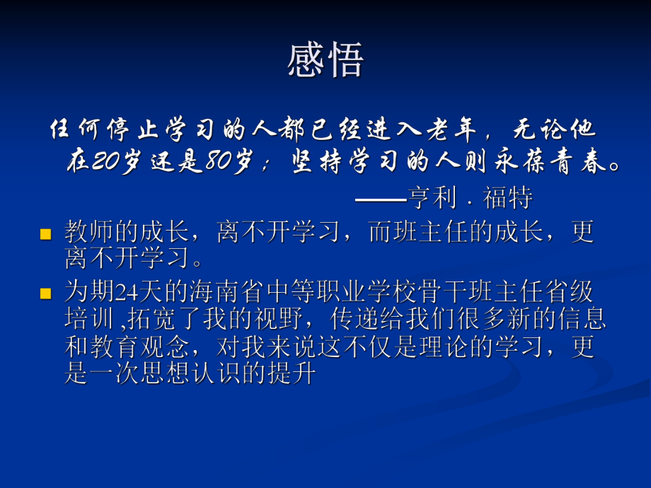 张素红暑假培训总结课件.ppt_第2页