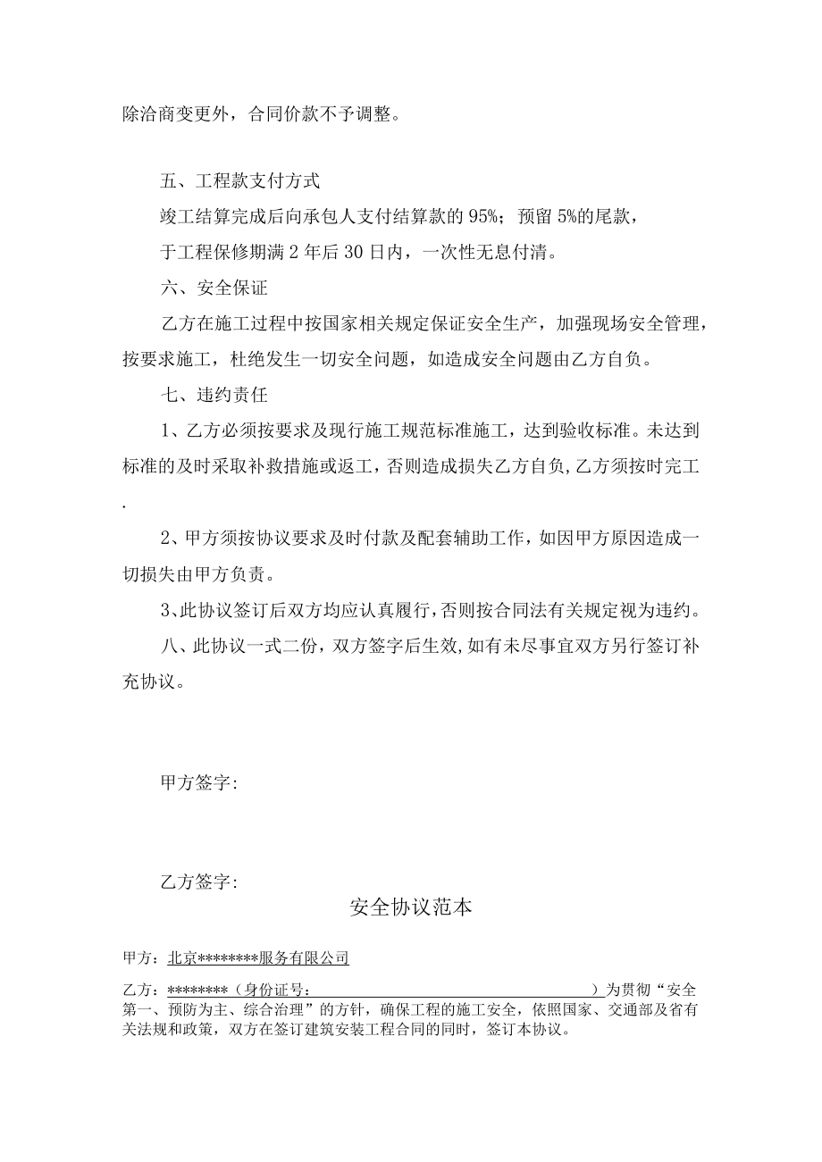 外墙干挂石材工程承包合同书.docx_第2页