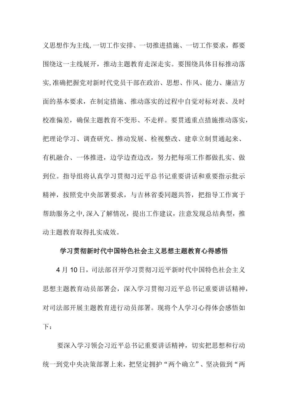 副镇长学习贯彻新时代中国特色社会主义思想主题教育心得感悟合辑三篇.docx_第2页