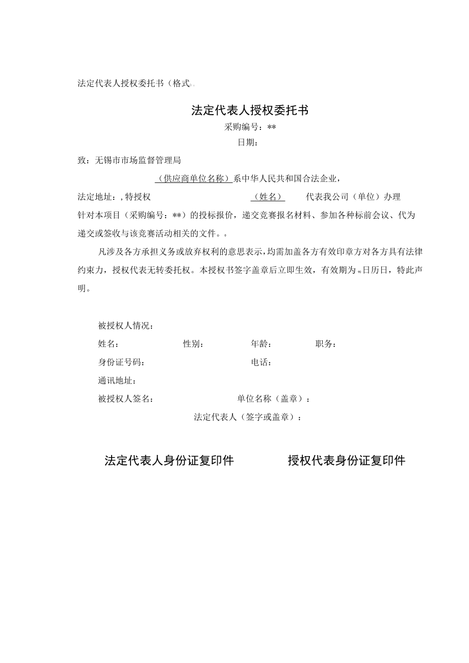 法定代表人授权委托书格式法定代表人授权委托书.docx_第1页