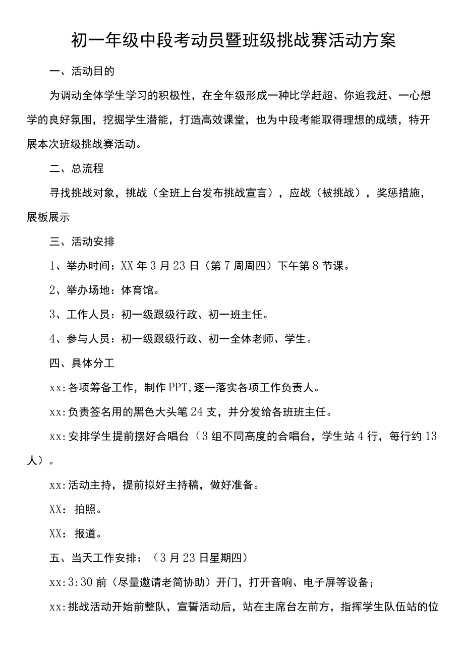 中段考动员暨班级挑战赛活动方案.docx_第1页