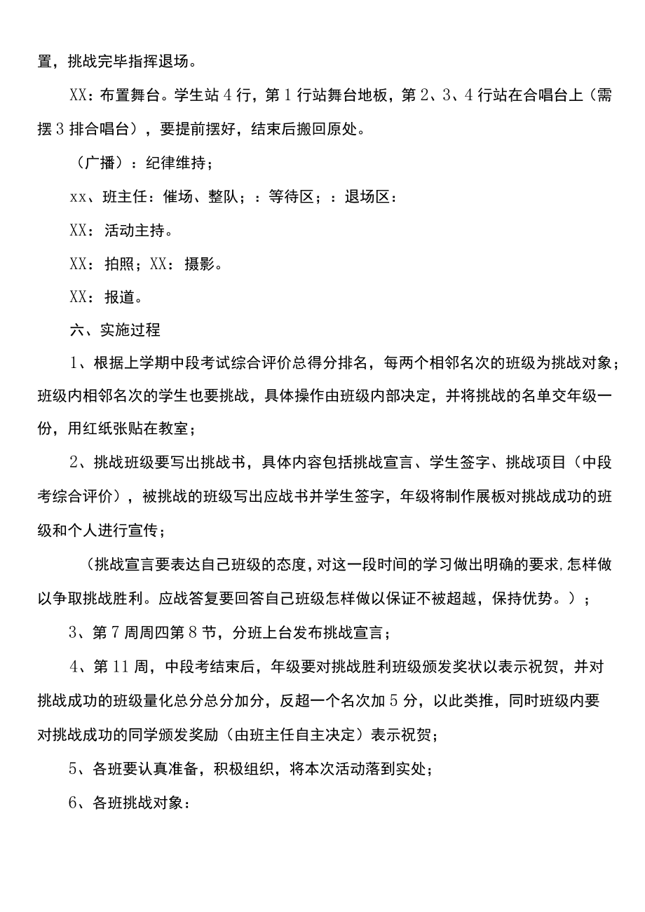 中段考动员暨班级挑战赛活动方案.docx_第2页