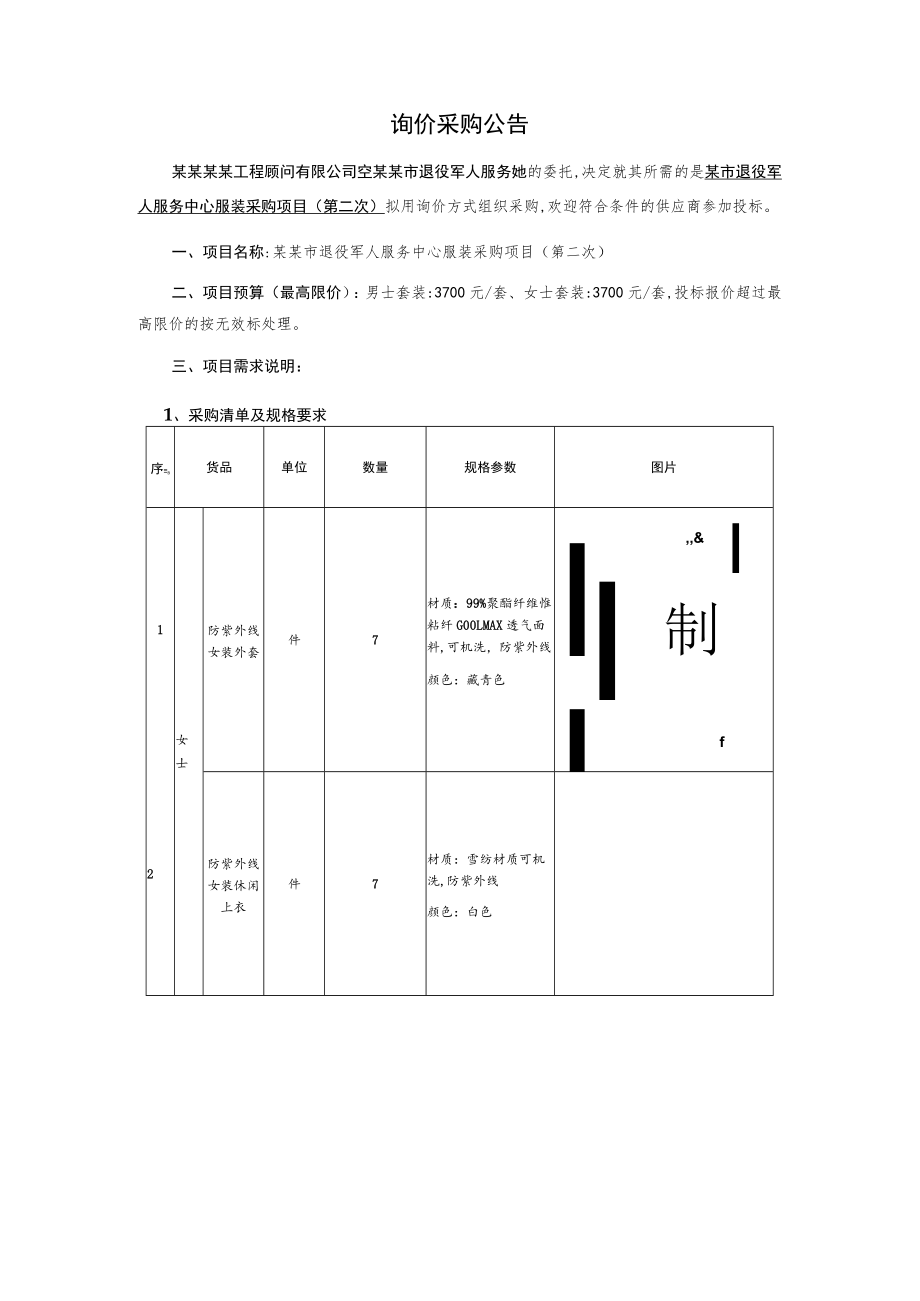 服装采购项目采购询价文件.docx_第2页