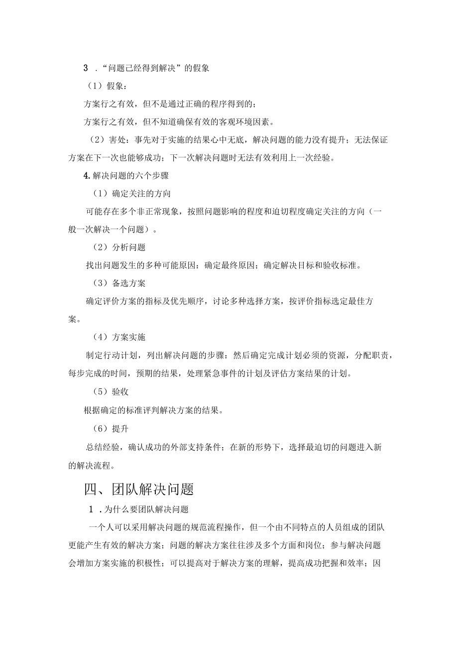 学校运营咨询职业培训解决问题.docx_第2页