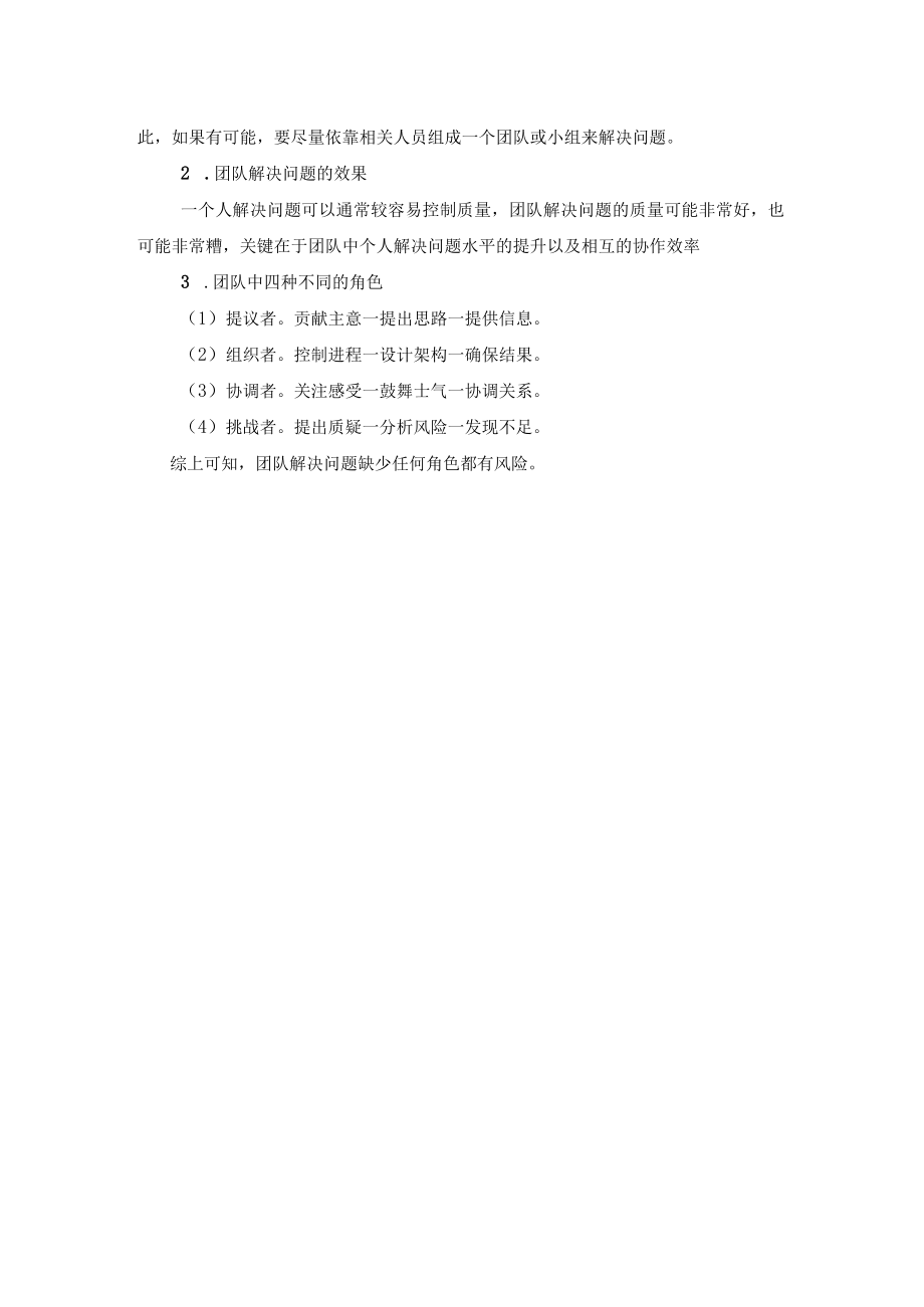 学校运营咨询职业培训解决问题.docx_第3页