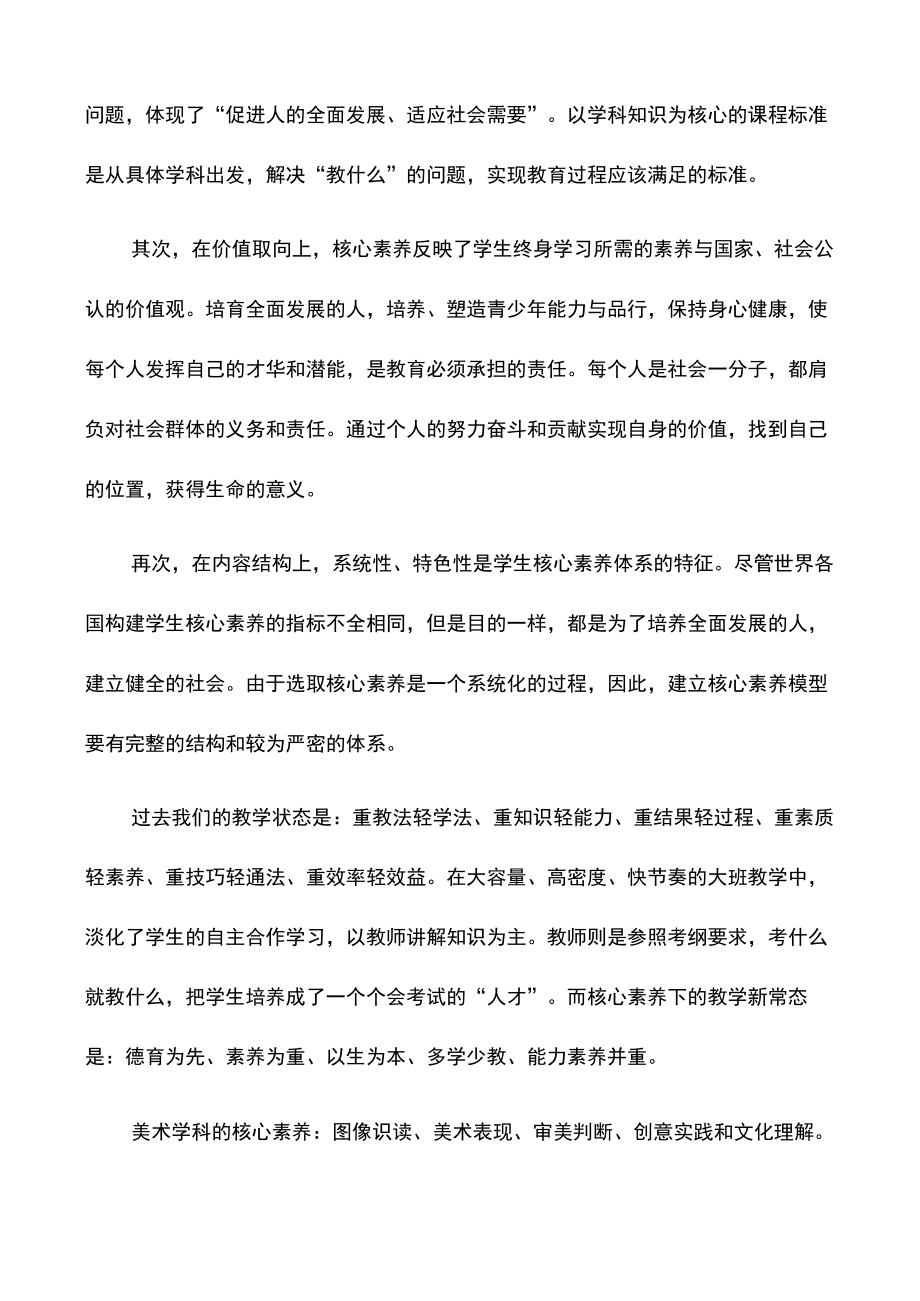 美术核心素养解读资料.docx_第2页