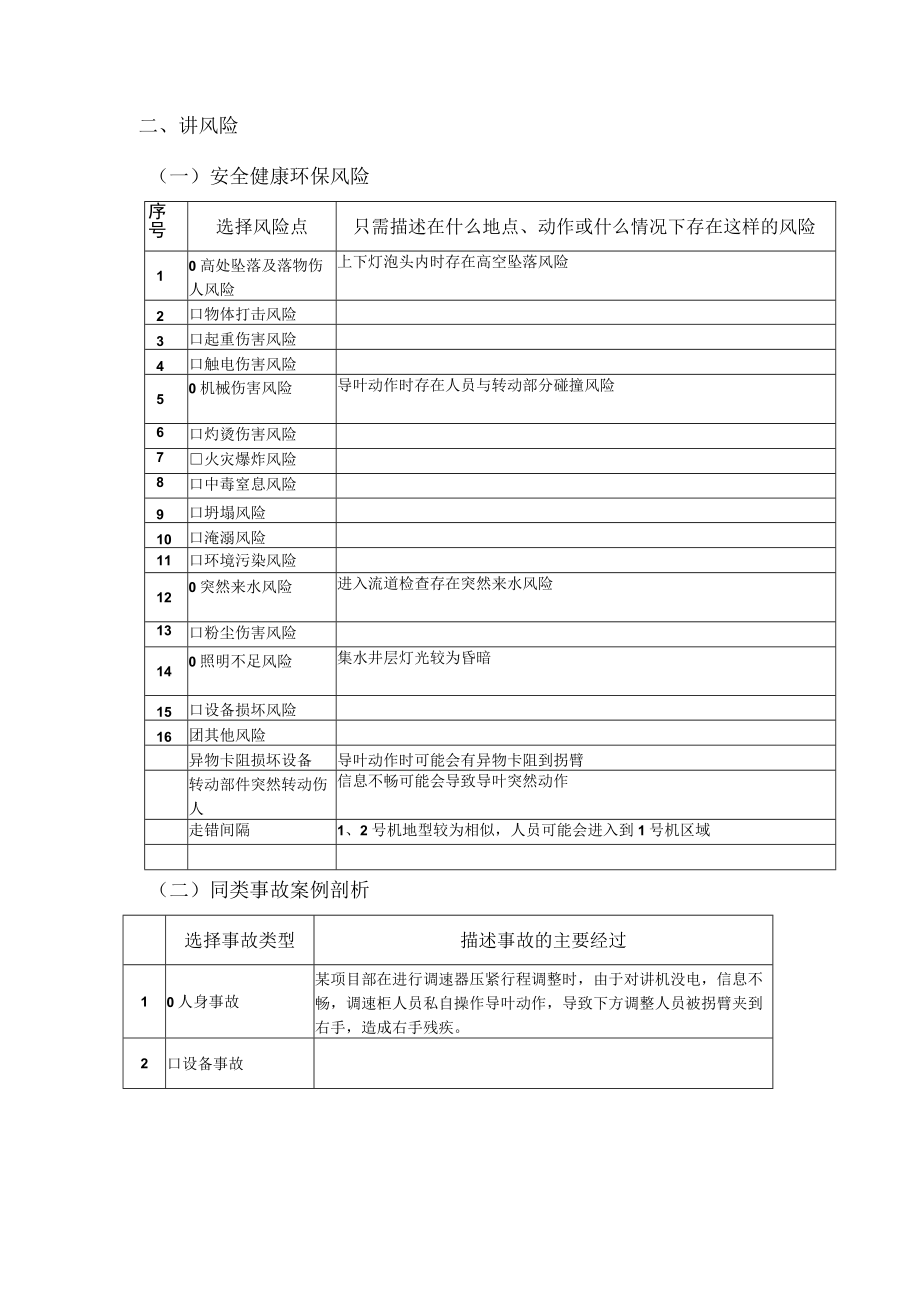 江口2号机检修前调速器无水参数试验 三讲稿2020.01.04.docx_第2页