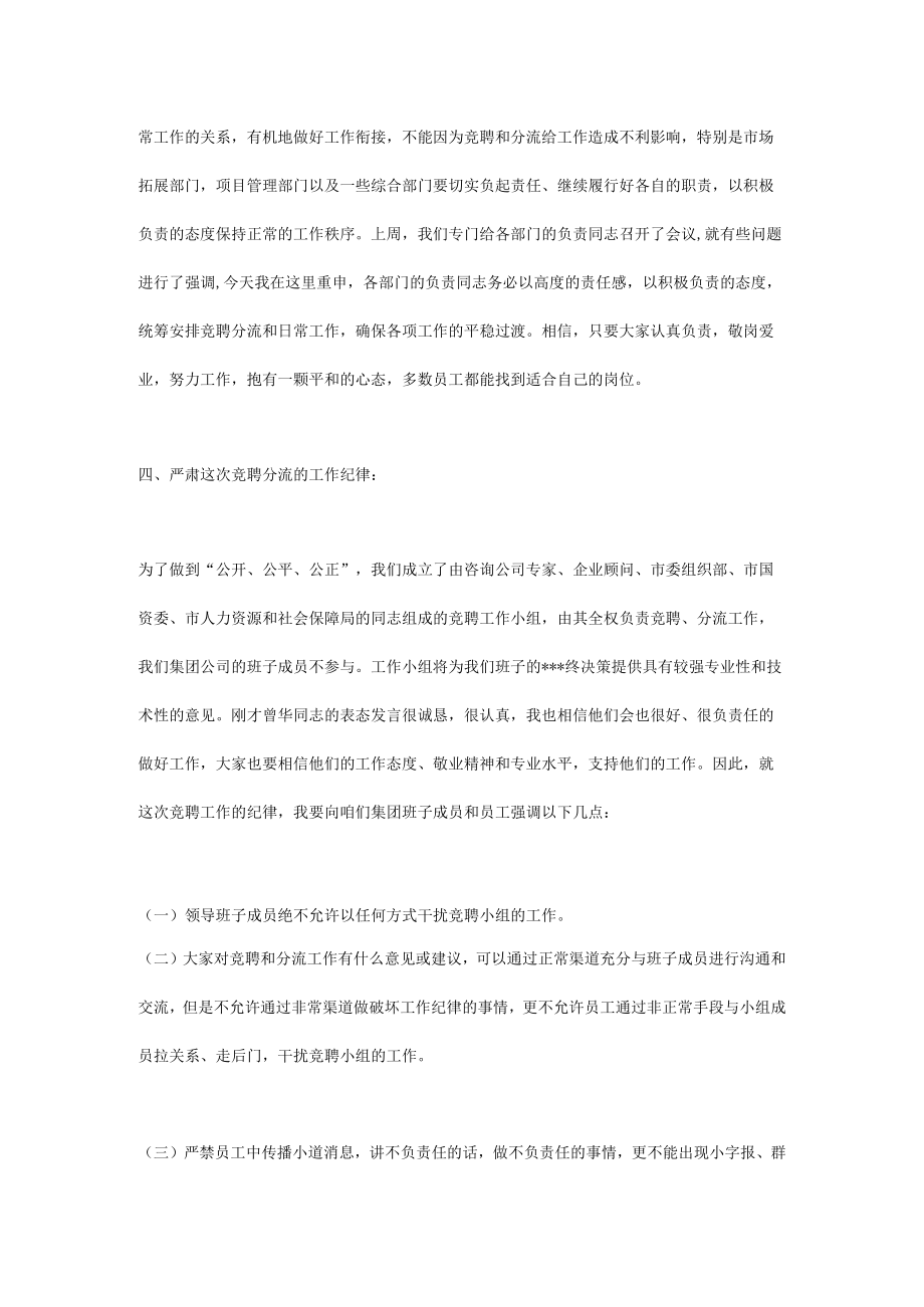 欢迎大学生上岗动员大会讲话.docx_第3页