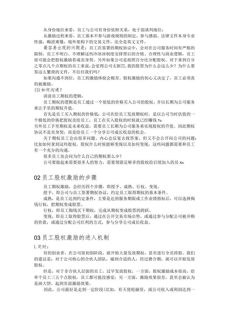 正确设计员工期权激励方案模板.docx_第2页