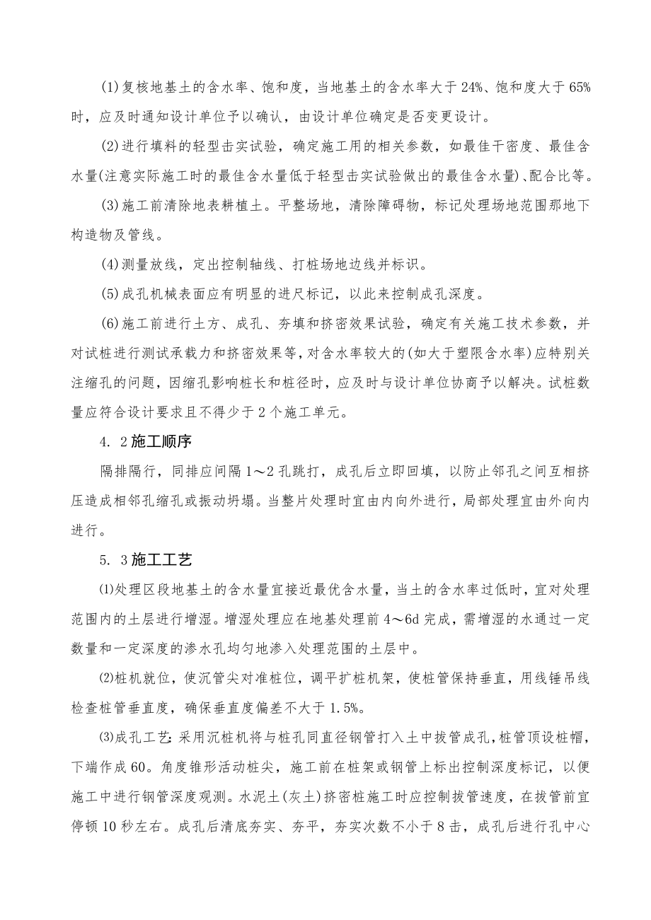 灰土挤密桩作业指导书.docx_第2页