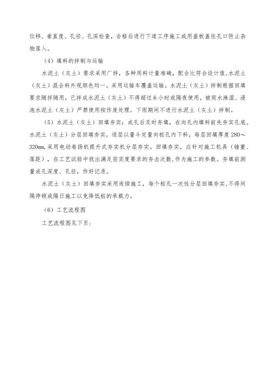 灰土挤密桩作业指导书.docx_第3页